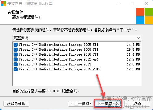 微软运行库安装工具