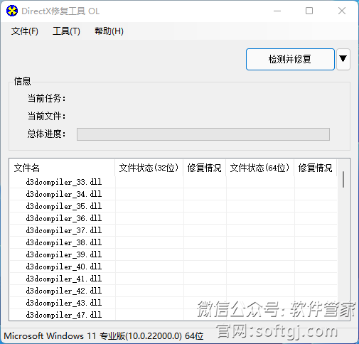 运行库修复工具