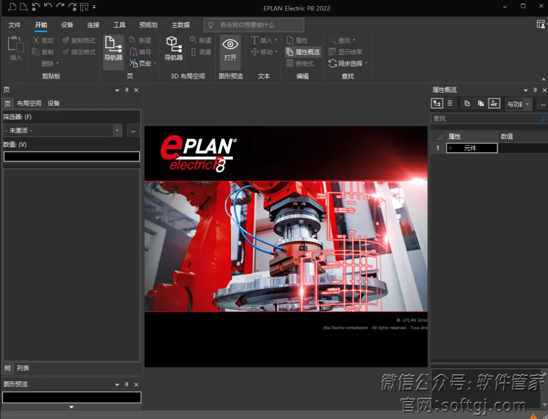 EPLAN2022安装教程